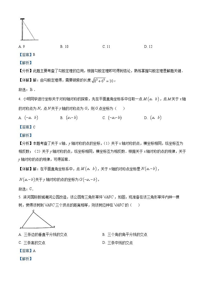 精品解析：河南省郑州市郑州经济技术开发区2023-2024学年八年级上学期期末数学试题（解析版）第2页