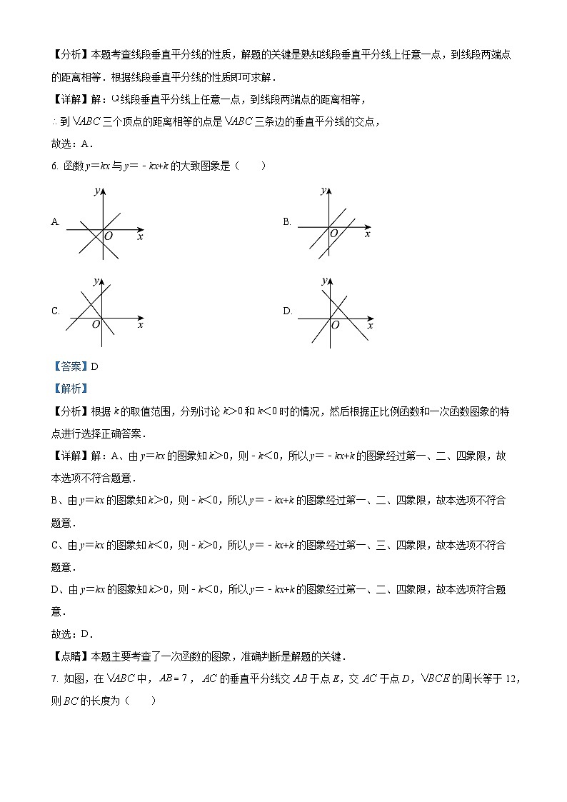 精品解析：河南省郑州市郑州经济技术开发区2023-2024学年八年级上学期期末数学试题（解析版）第3页