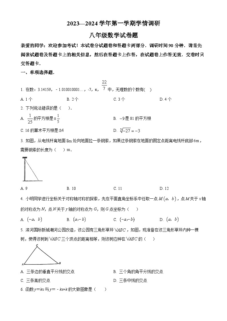 精品解析：河南省郑州市郑州经济技术开发区2023-2024学年八年级上学期期末数学试题（原卷版）第1页