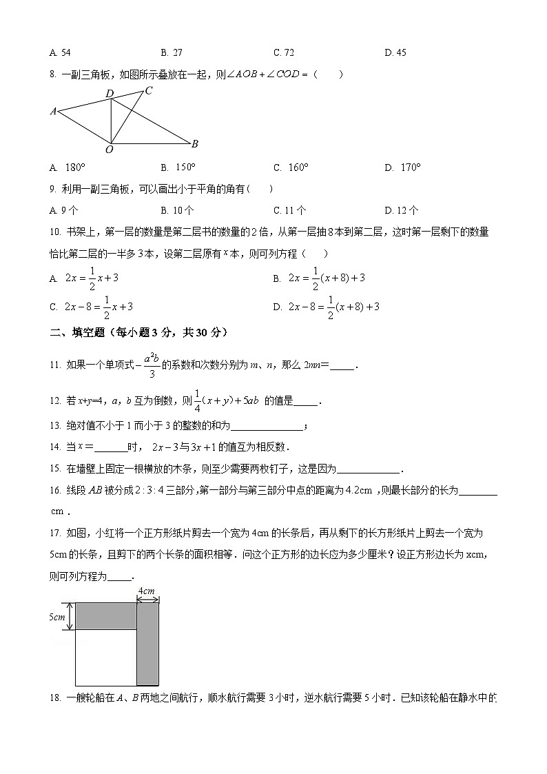 精品解析：吉林省松原市前郭一中、三中、蒙中2023-2024学年七年级上学期期末数学试题（原卷版）第2页