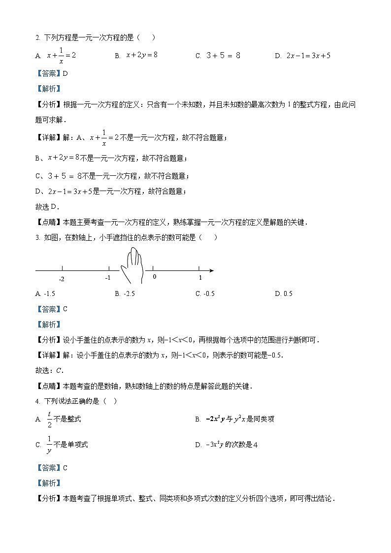 精品解析：山东省菏泽市东明县2023-2024学年上学期七年级数学期末试题（解析版）第2页