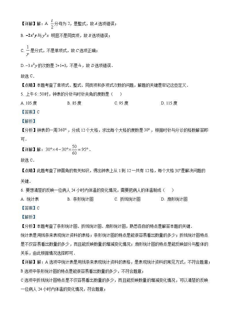 精品解析：山东省菏泽市东明县2023-2024学年上学期七年级数学期末试题（解析版）第3页