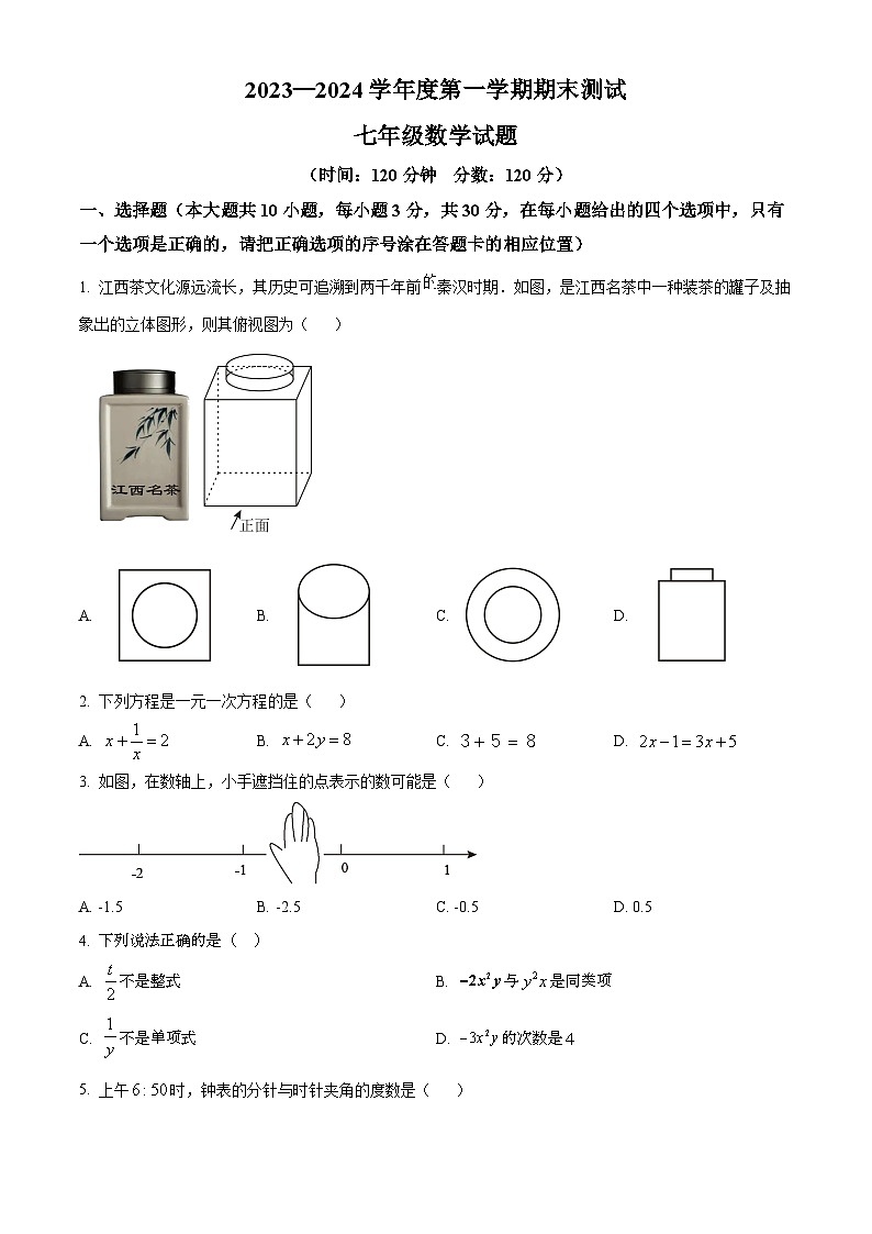 精品解析：山东省菏泽市东明县2023-2024学年上学期七年级数学期末试题（原卷版）第1页