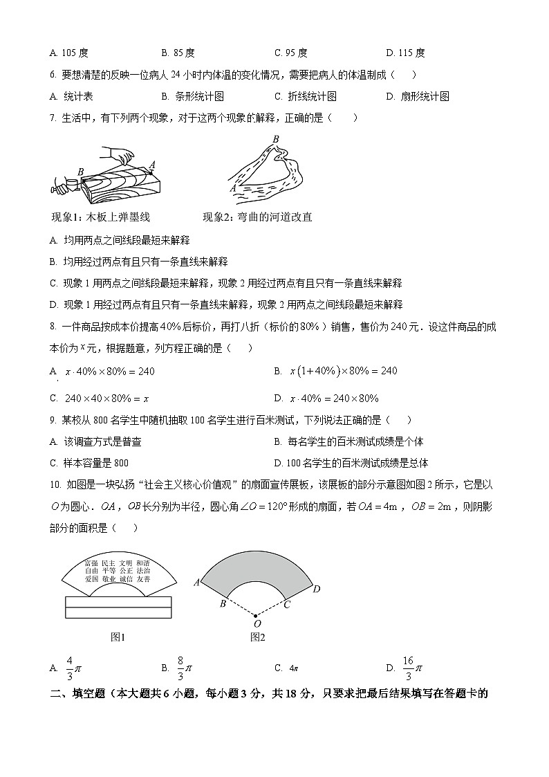 精品解析：山东省菏泽市东明县2023-2024学年上学期七年级数学期末试题（原卷版）第2页