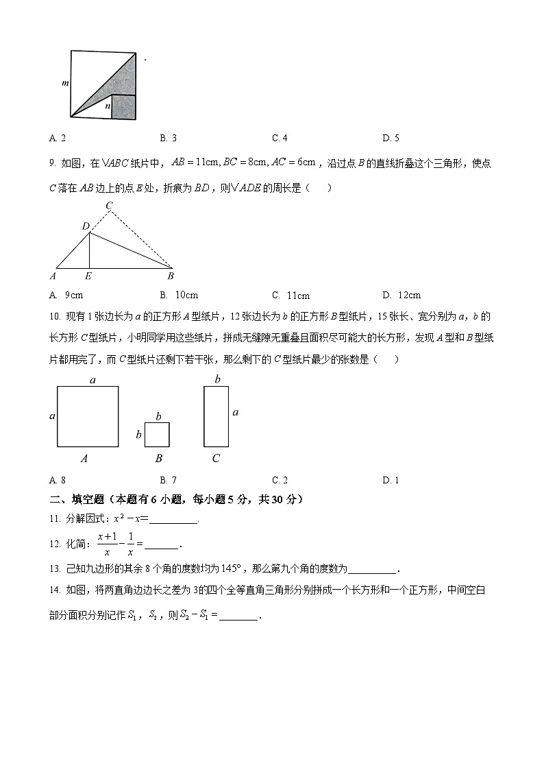 精品解析：浙江省台州市天台县2022-2023学年八年级上学期期末数学试题（原卷版）第2页