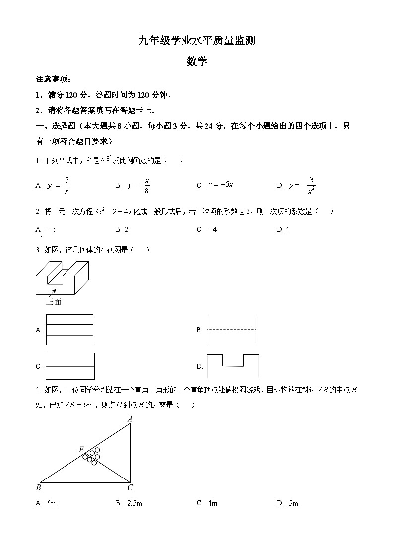精品解析：陕西省西安市第九十九中学2023-2024学年九年级上学期期末数学试题（原卷版）第1页