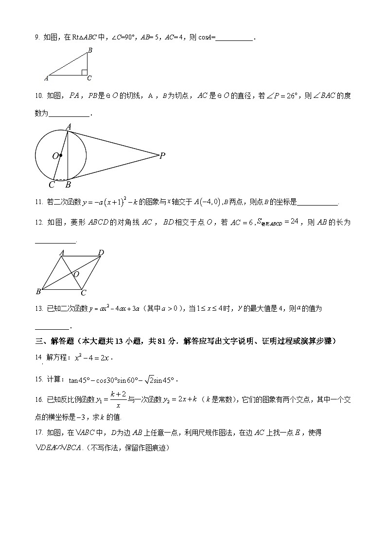 精品解析：陕西省西安市第九十九中学2023-2024学年九年级上学期期末数学试题（原卷版）第3页