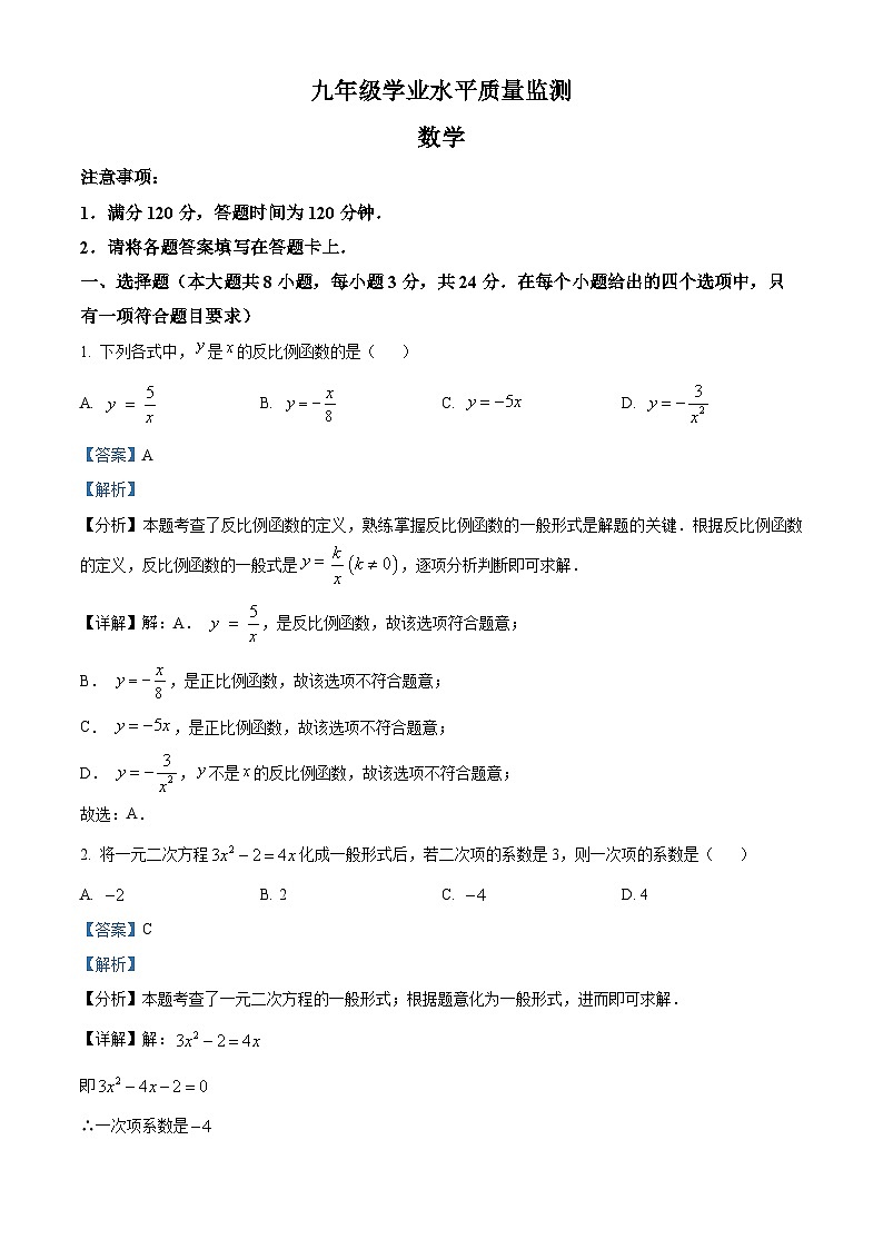 精品解析：陕西省西安市第九十九中学2023-2024学年九年级上学期期末数学试题（解析版）第1页