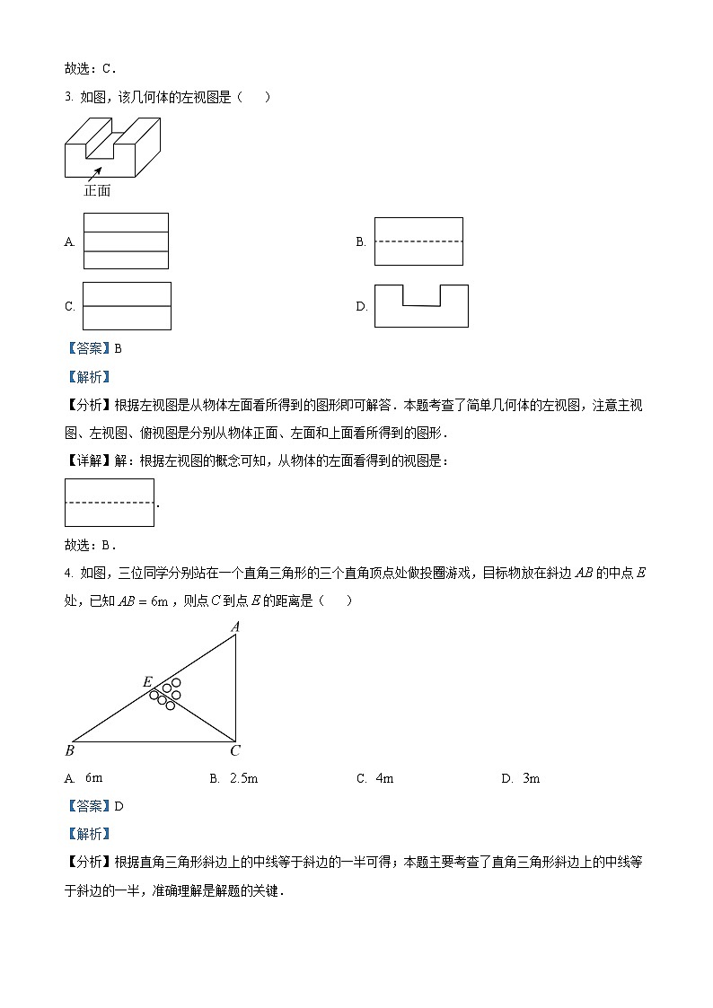 精品解析：陕西省西安市第九十九中学2023-2024学年九年级上学期期末数学试题（解析版）第2页