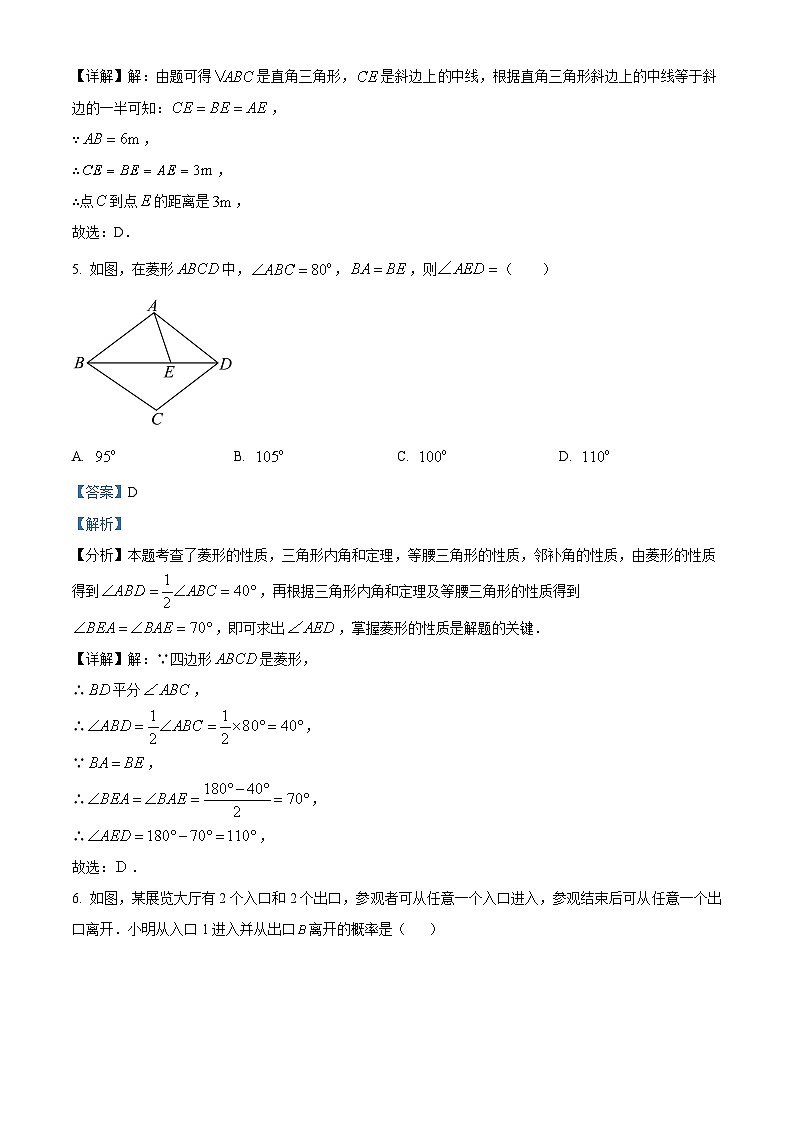 精品解析：陕西省西安市第九十九中学2023-2024学年九年级上学期期末数学试题（解析版）第3页
