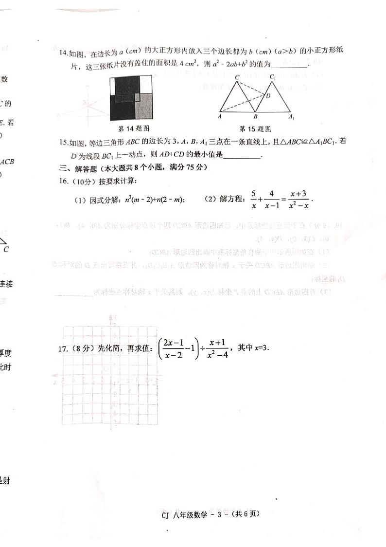 八年级数学人教版上学期期末试卷第3页