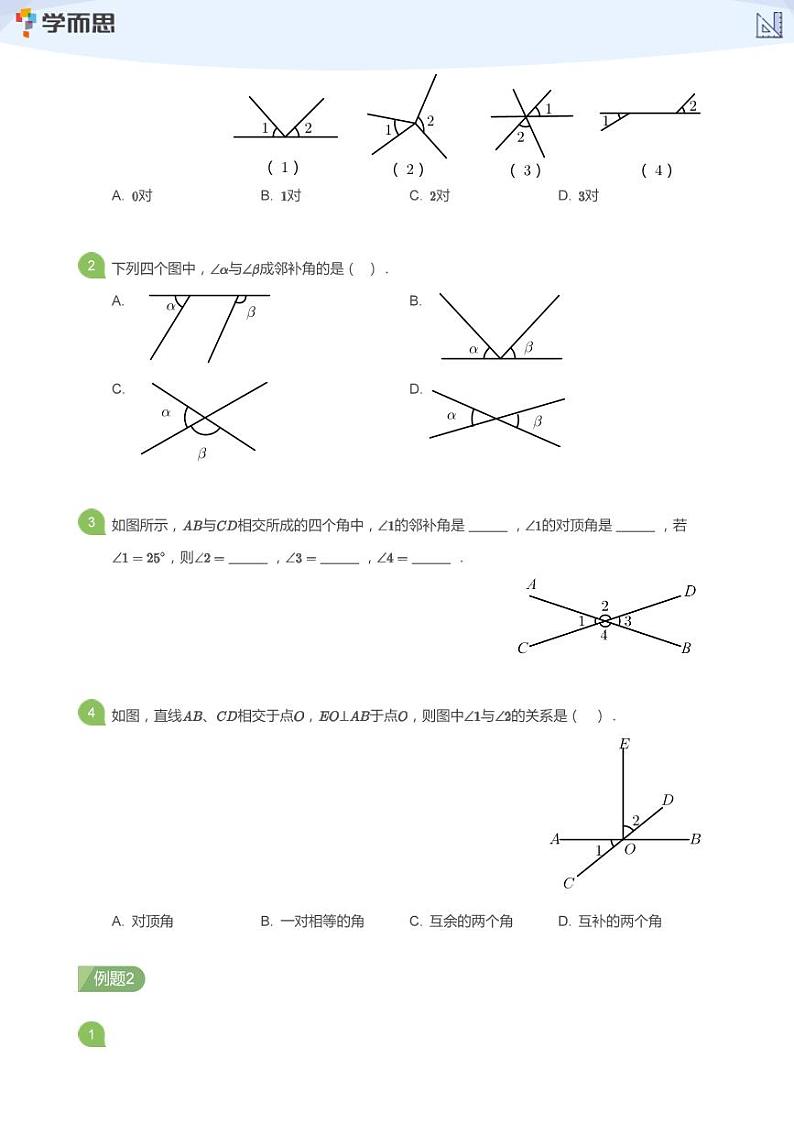 2023学而思创新班七年级寒假数学课程讲义03