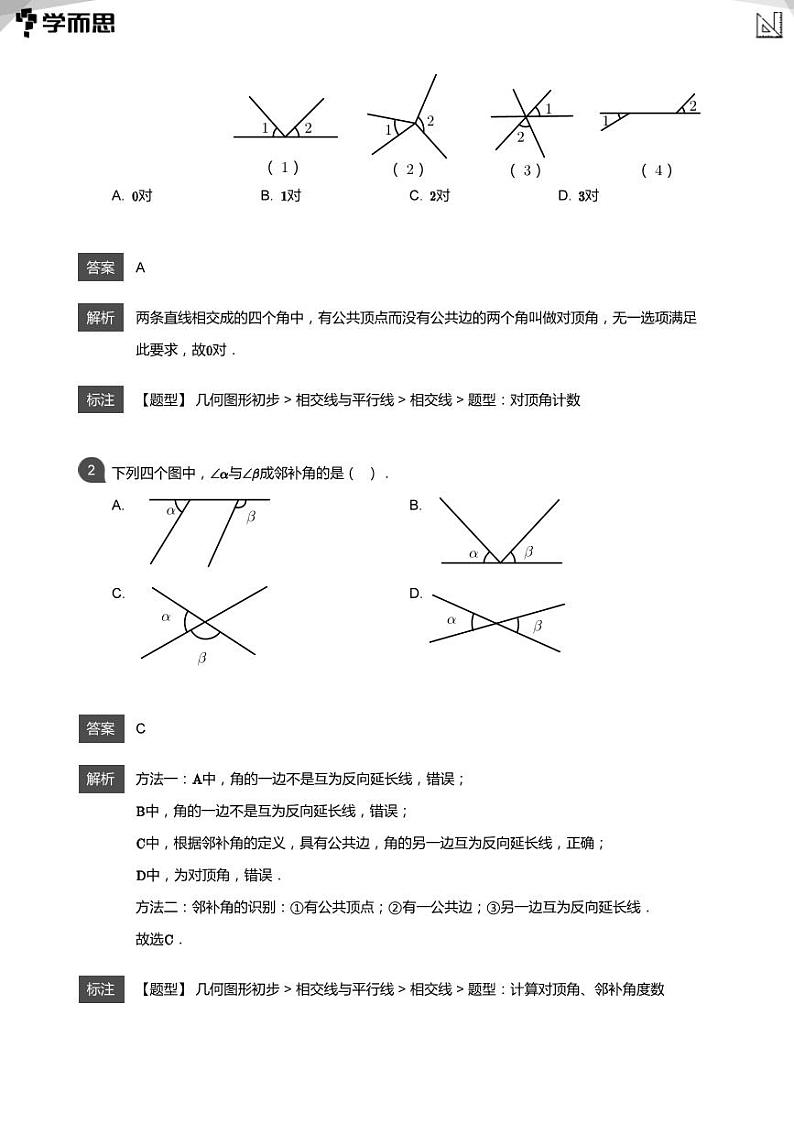 2023学而思创新班七年级寒假数学课程讲义03