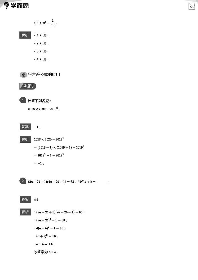 2023学而思创新班七年级寒假数学课程讲义03