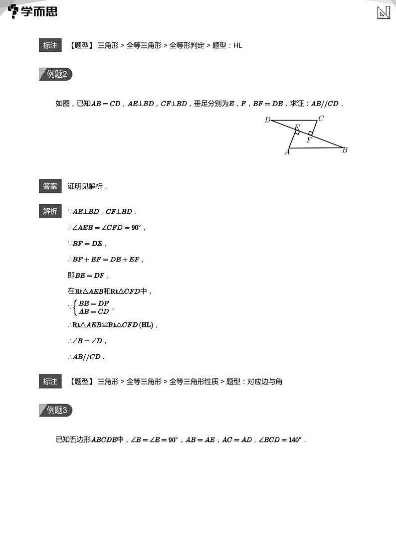 2023学而思创新班七年级寒假数学课程讲义02
