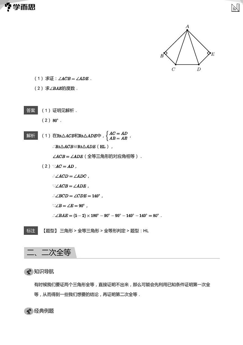 2023学而思创新班七年级寒假数学课程讲义03