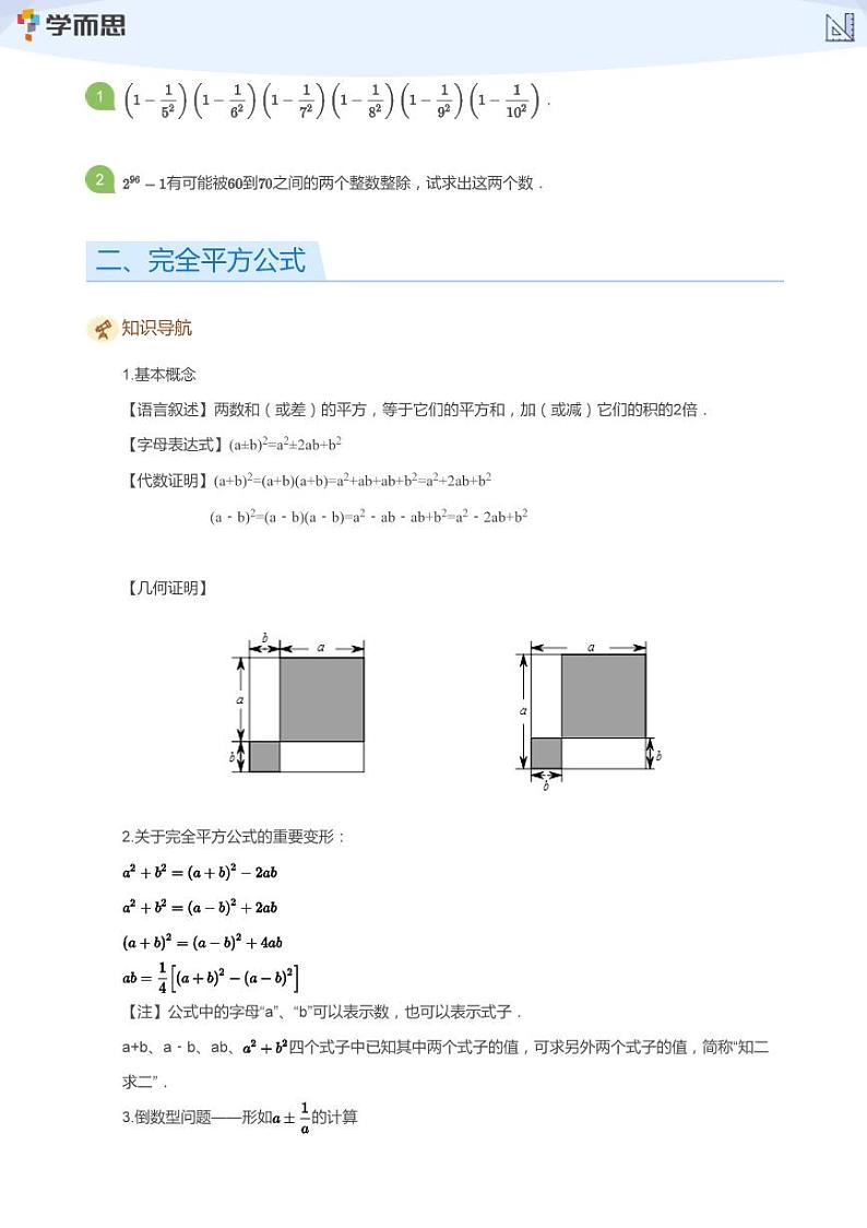 2023学而思创新班七年级寒假数学课程讲义03