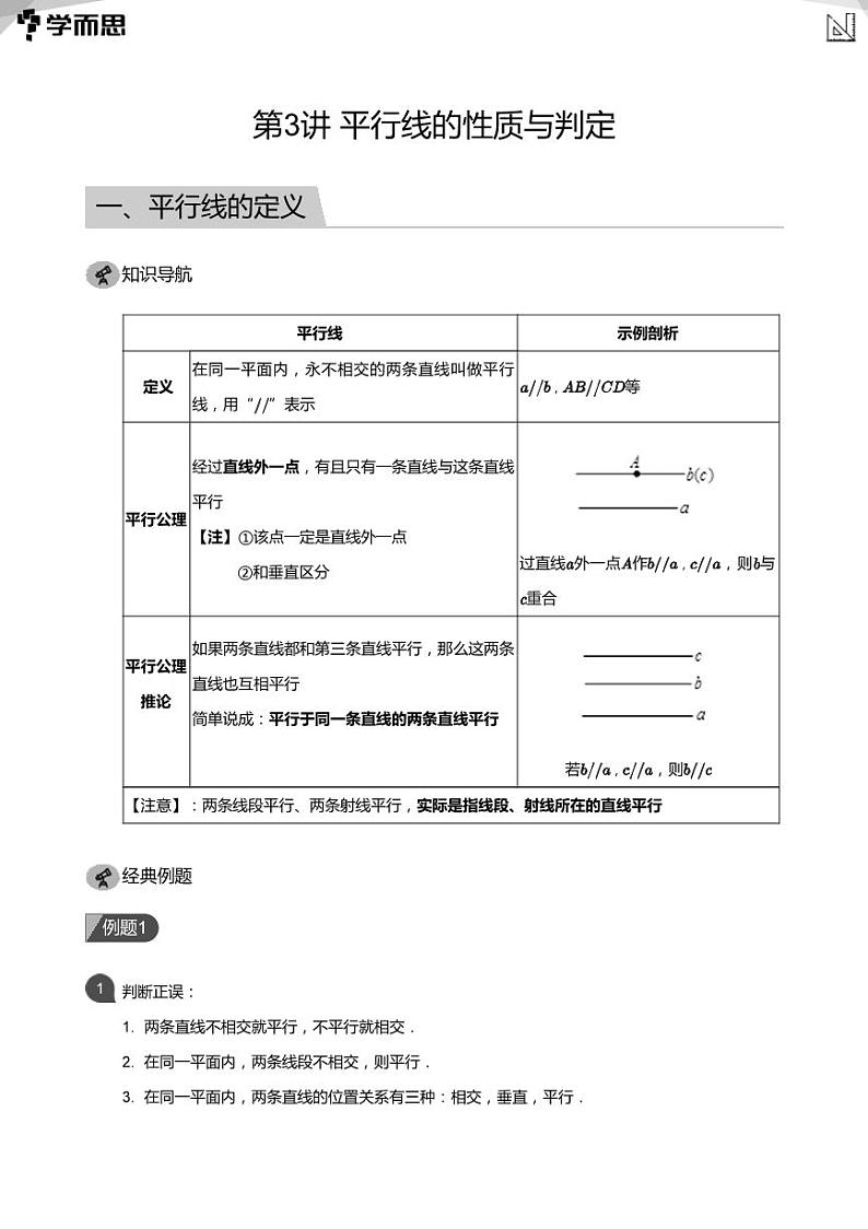 2023学而思创新班七年级寒假数学课程讲义01