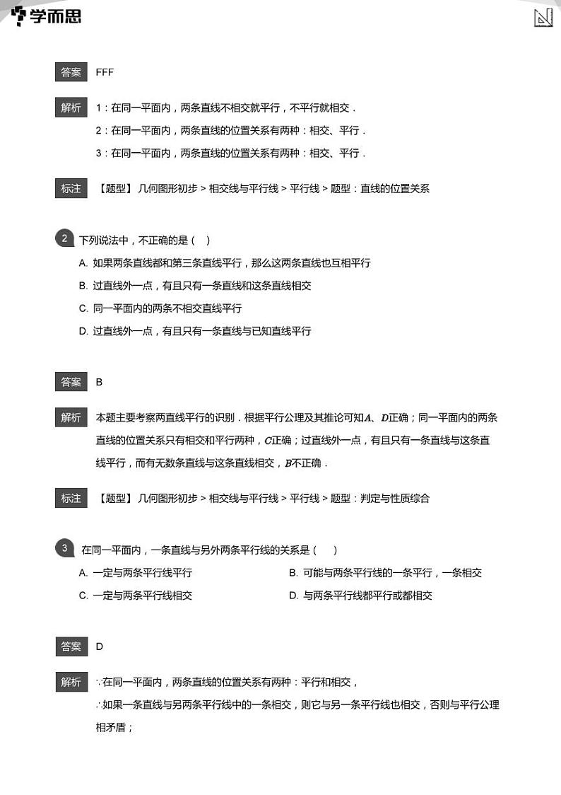 2023学而思创新班七年级寒假数学课程讲义02