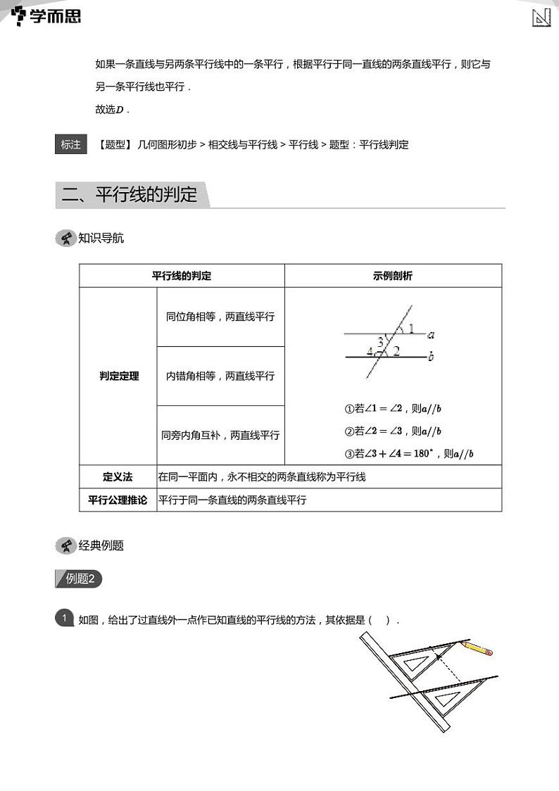 2023学而思创新班七年级寒假数学课程讲义03