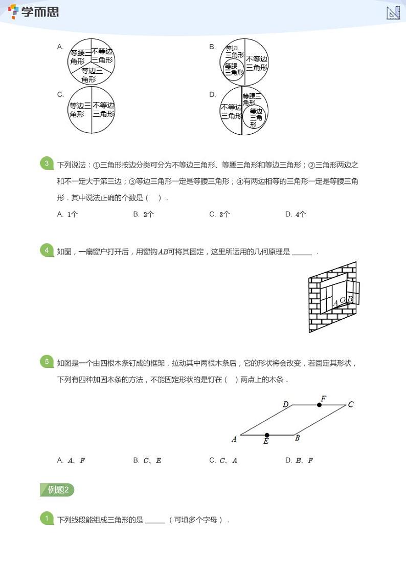 2023学而思创新班七年级寒假数学课程讲义03