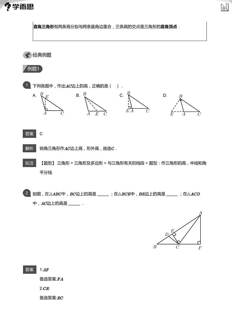 2023学而思创新班七年级寒假数学课程讲义03