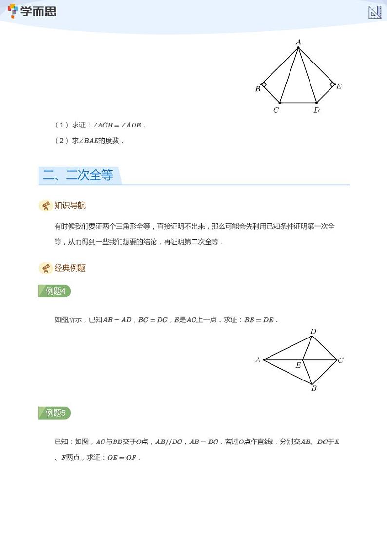 2023学而思创新班七年级寒假数学课程讲义02
