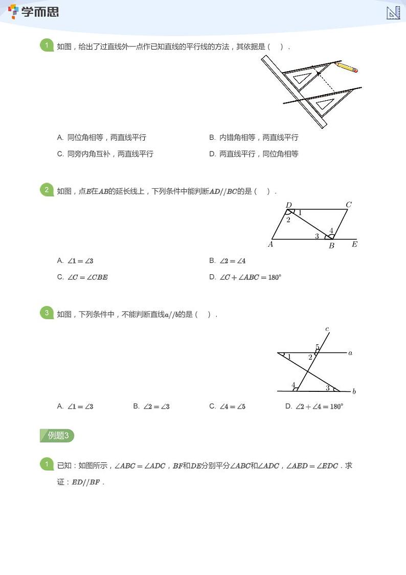 2023学而思创新班七年级寒假数学课程讲义03