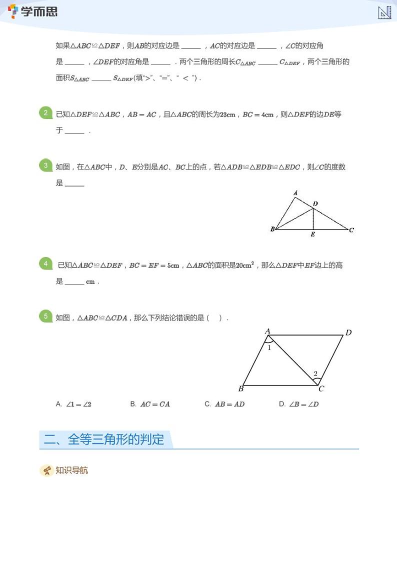 2023学而思创新班七年级寒假数学课程讲义02