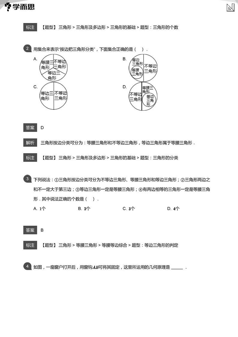 2023学而思创新班七年级寒假数学课程讲义03