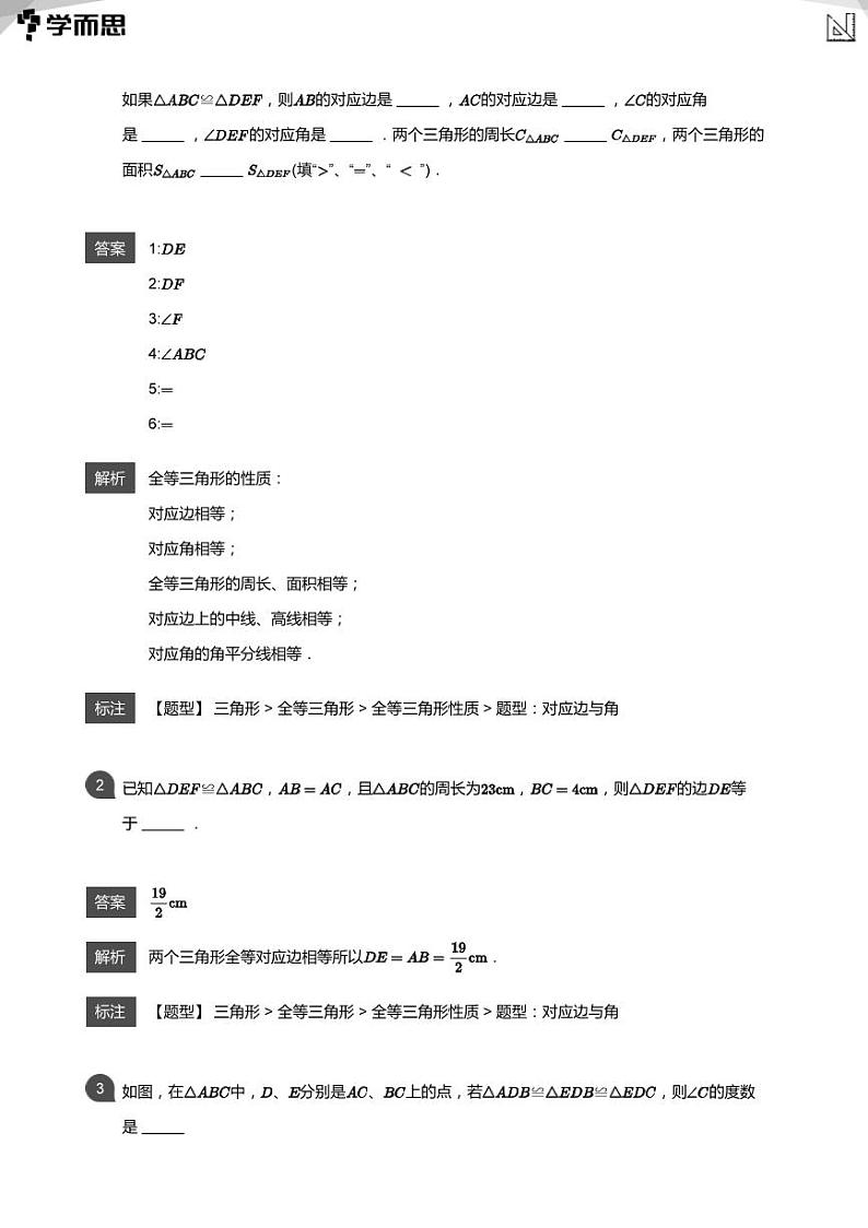 2023学而思创新班七年级寒假数学课程讲义02