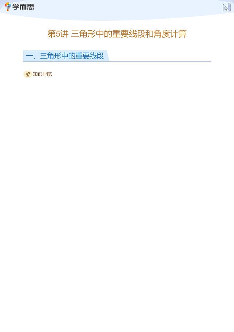 2023学而思创新班七年级寒假数学课程讲义01