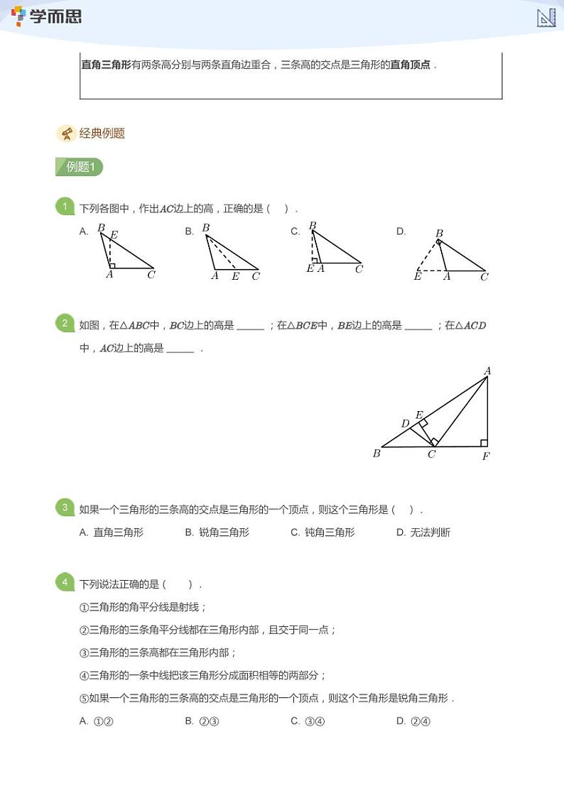 2023学而思创新班七年级寒假数学课程讲义03