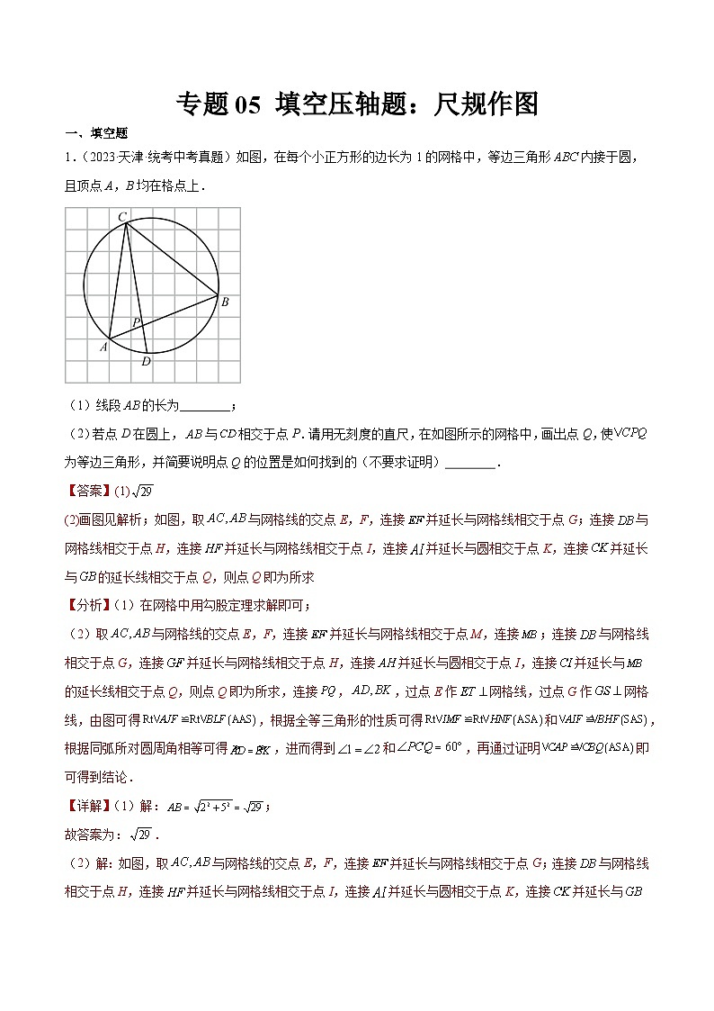 专题05 填空压轴题：尺规作图01