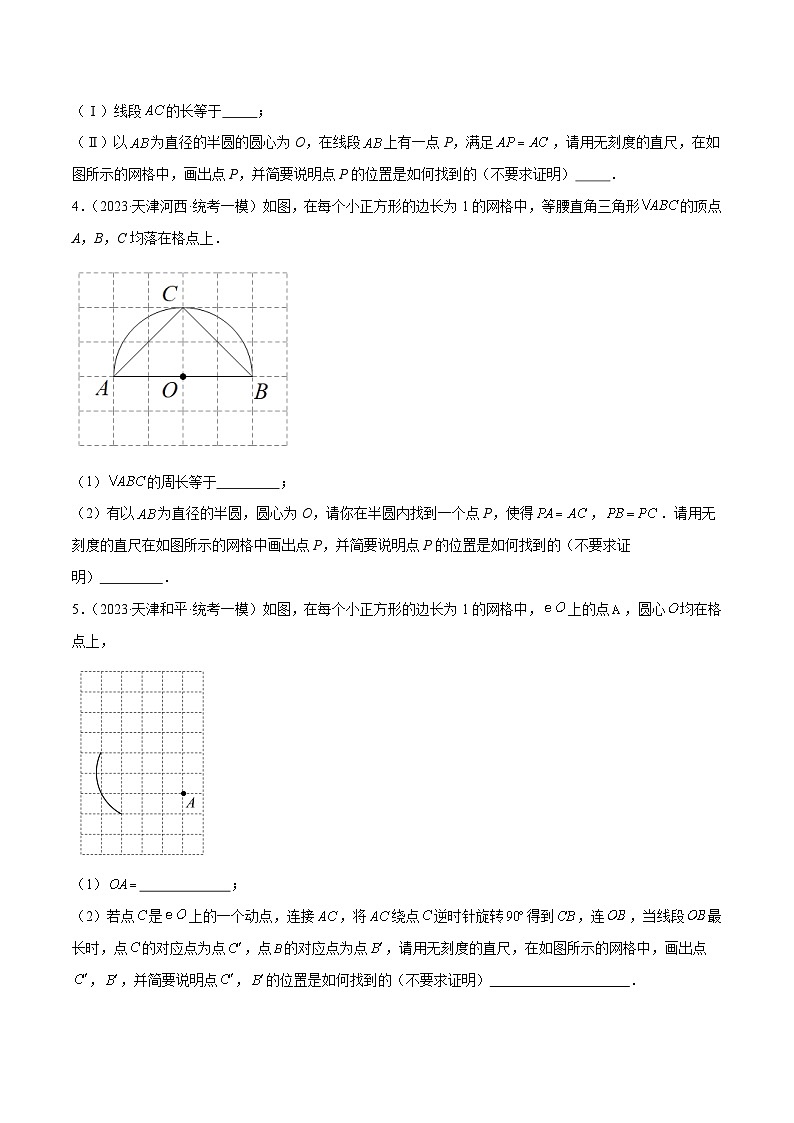 专题05 填空压轴题：尺规作图02