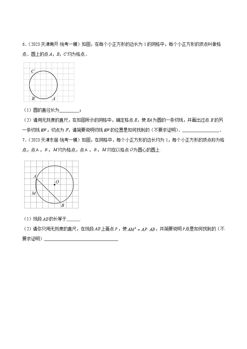 专题05 填空压轴题：尺规作图03