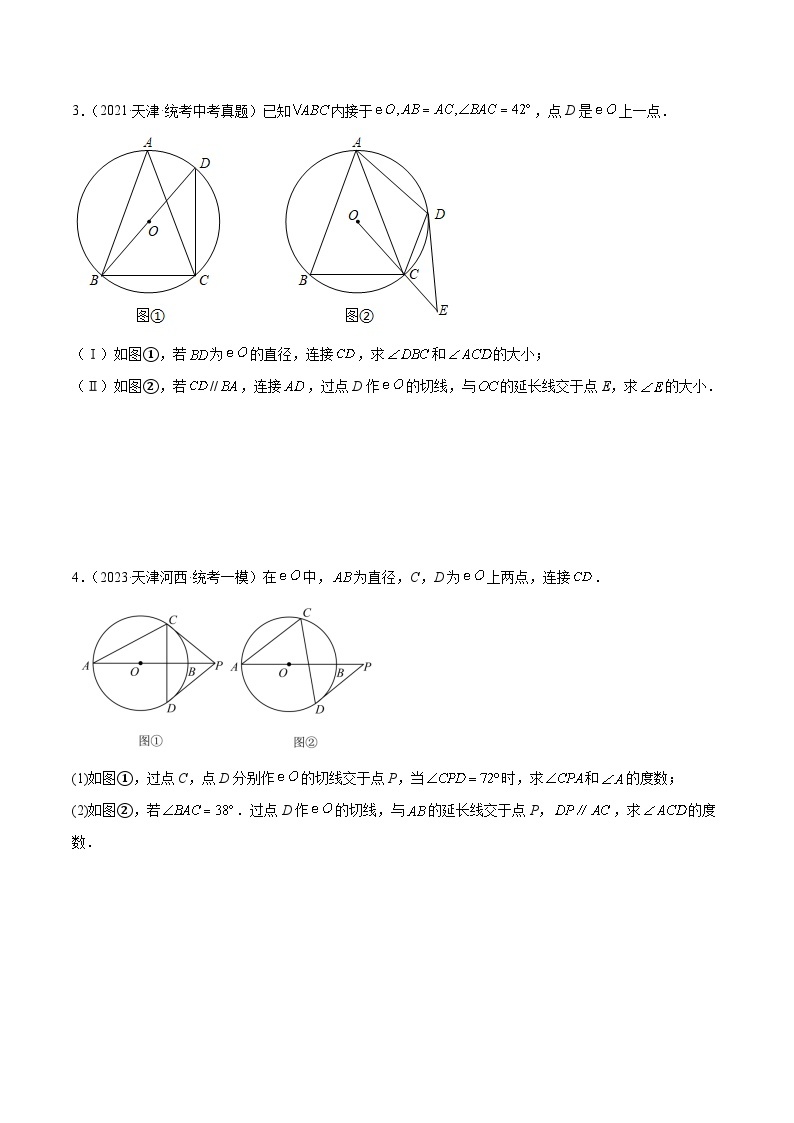 专题08 圆的性质与计算综合题02