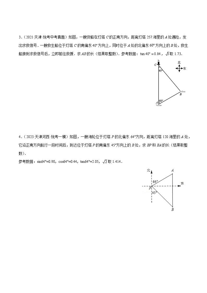 专题09 解三角形综合题02