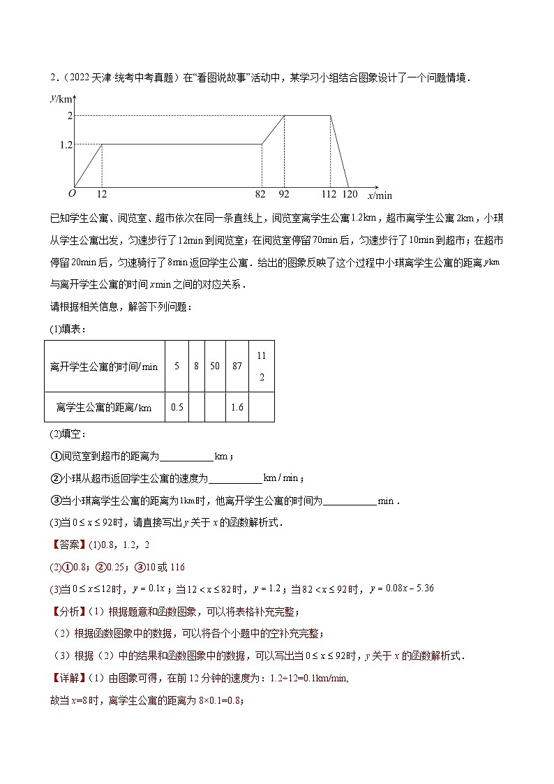 专题10 一次函数综合应用题（解析版）第3页