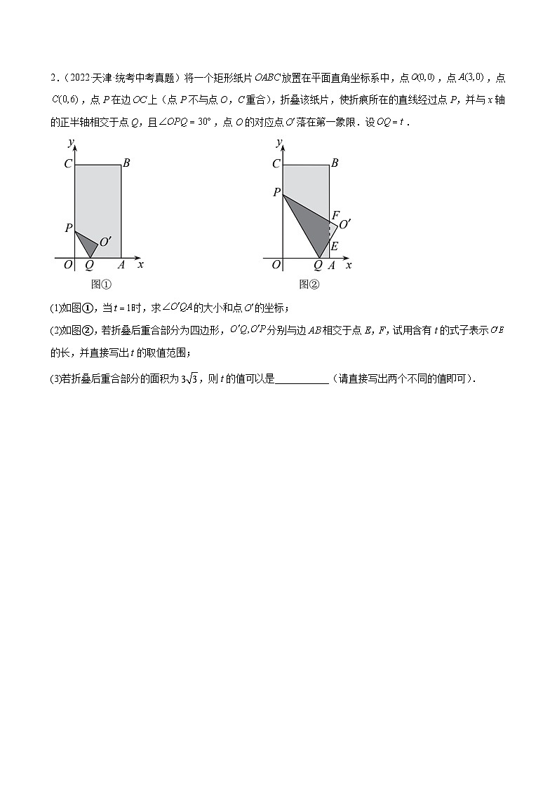 专题11 几何与函数动点综合题（原卷版）第2页