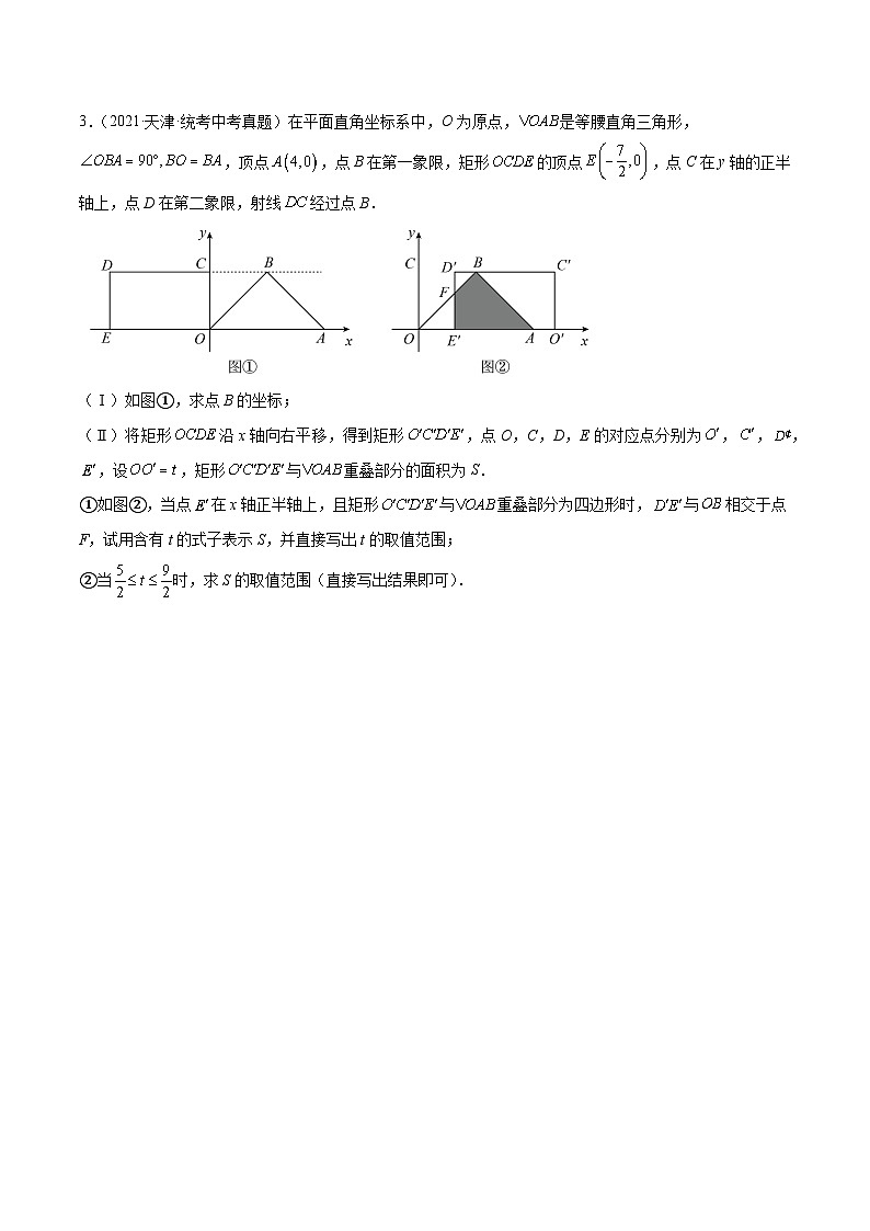 专题11 几何与函数动点综合题（原卷版）第3页