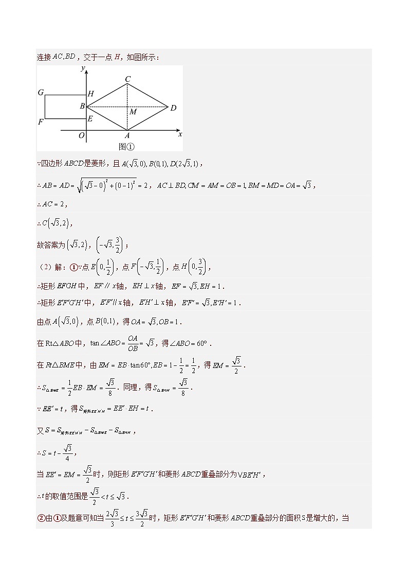 专题11 几何与函数动点综合题（解析版）第2页