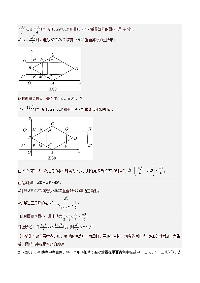 专题11 几何与函数动点综合题（解析版）第3页