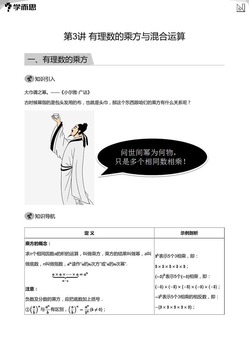 2023学而思创新班七年级暑假数学课程讲义01