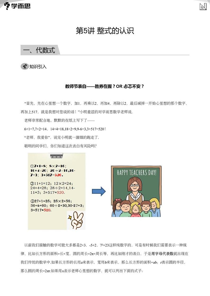 2023学而思创新班七年级暑假数学课程讲义01