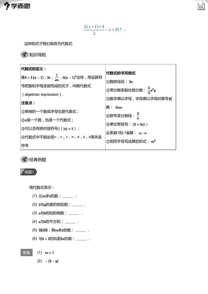 2023学而思创新班七年级暑假数学课程讲义02