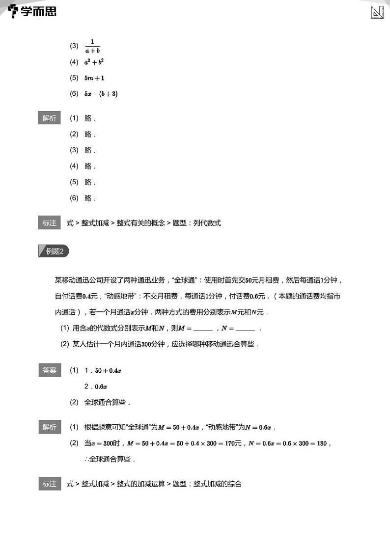2023学而思创新班七年级暑假数学课程讲义03