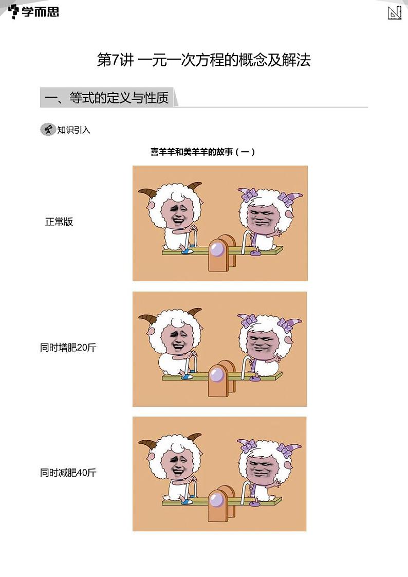 2023学而思创新班七年级暑假数学课程讲义01