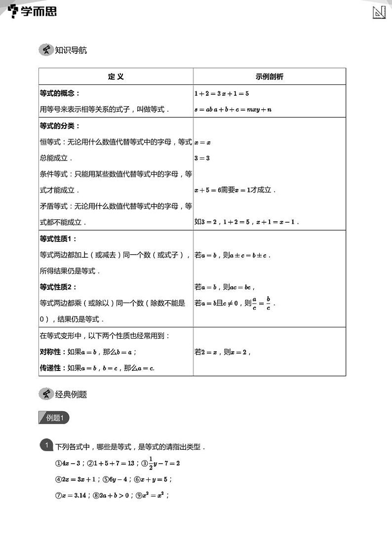 2023学而思创新班七年级暑假数学课程讲义02