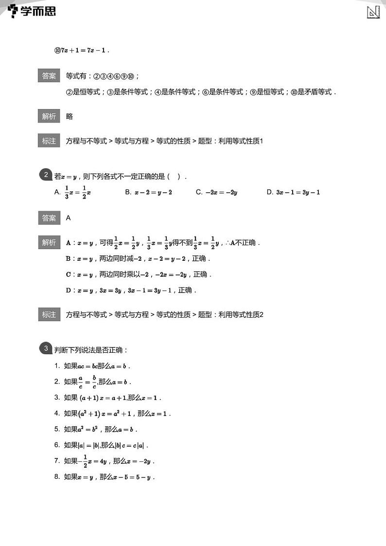 2023学而思创新班七年级暑假数学课程讲义03
